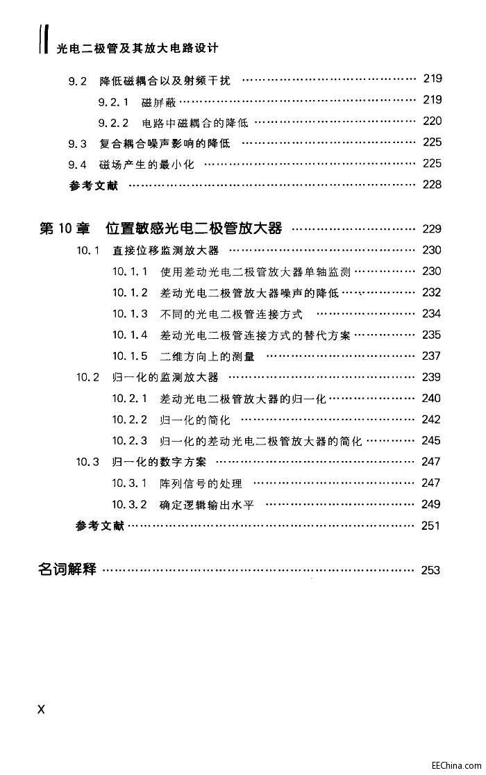 页面提取自－ 光电二极管及其放大电路设计 272页 30.3M 高清书签版_页面_6.jpg