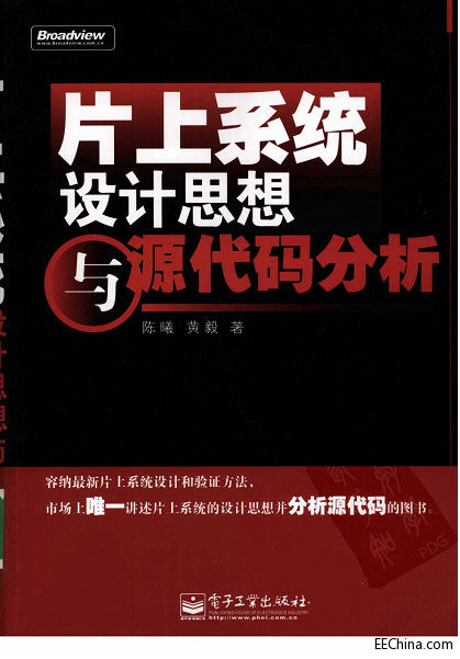 片上系统设计思想与源代码分析