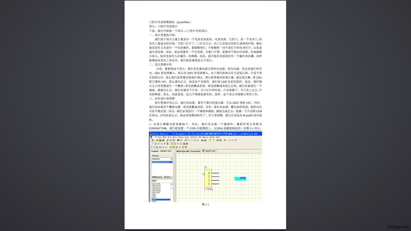 门控开关原理图绘制.jpg