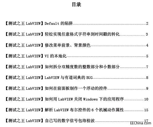 LabVIEW开发者必备技巧宝典第四部分