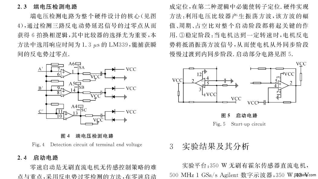 BLDC硬件启动问题求解答。。