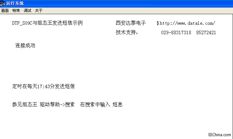 如何通过组态王定时发送短信_组态软件专用短信收发终端应用实例-2.jpg
