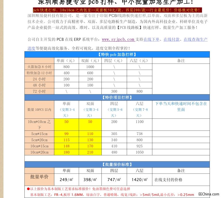 pcb顺易捷大减价10cm内只需48元，油墨任。宀亩嘌≡