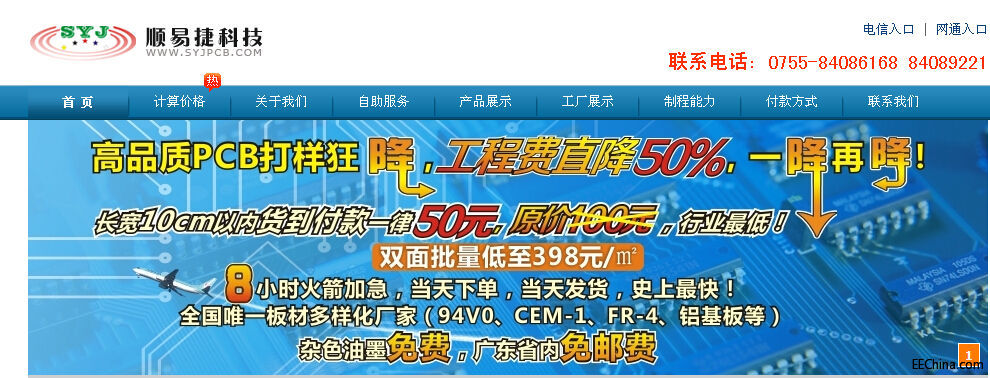 顺易捷pcb打样50元/款，充值赠送优惠正在进行中，在线支付工程费5折，板费8.3折优惠