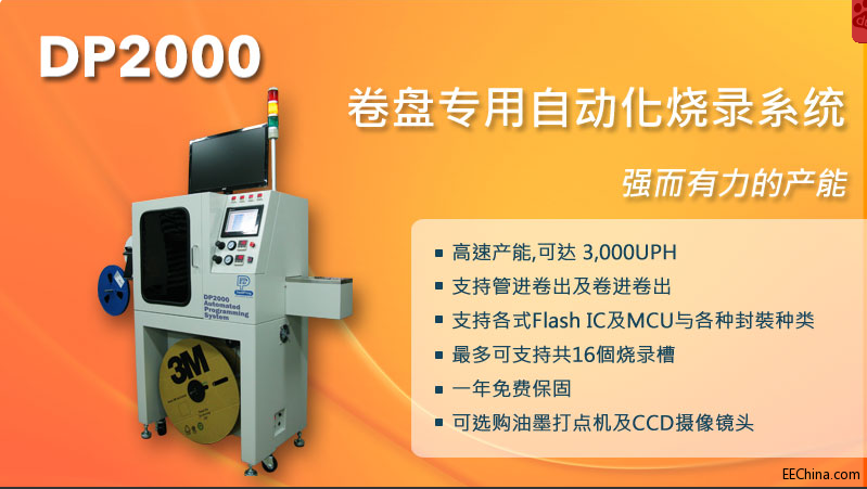 自动化烧录系统 DP2000