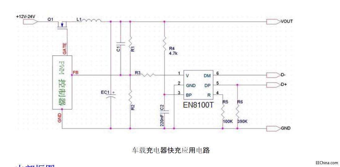 车载充电器快充应用电路.jpg