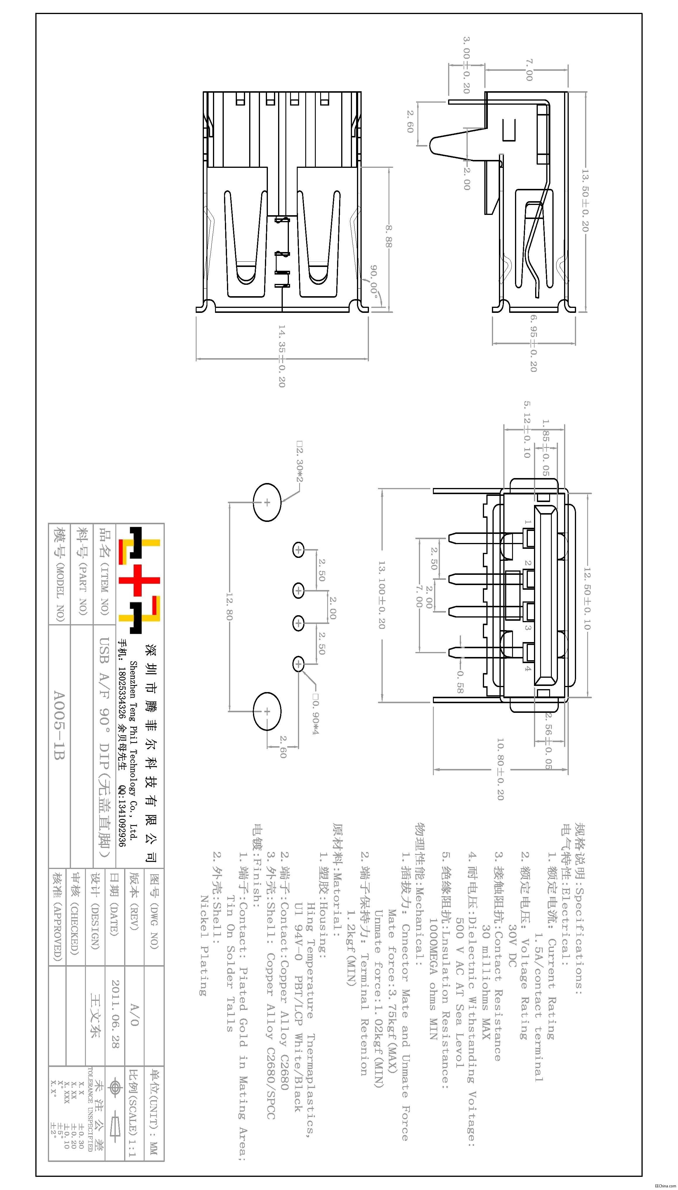 USB AF 90度DIP规格图