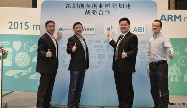 ARM创客创业战略合作启动仪式.JPG