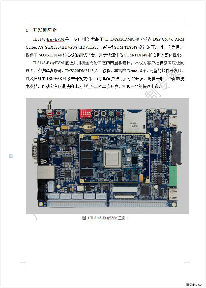 创龙TMS320DM8148开发板抢先开发