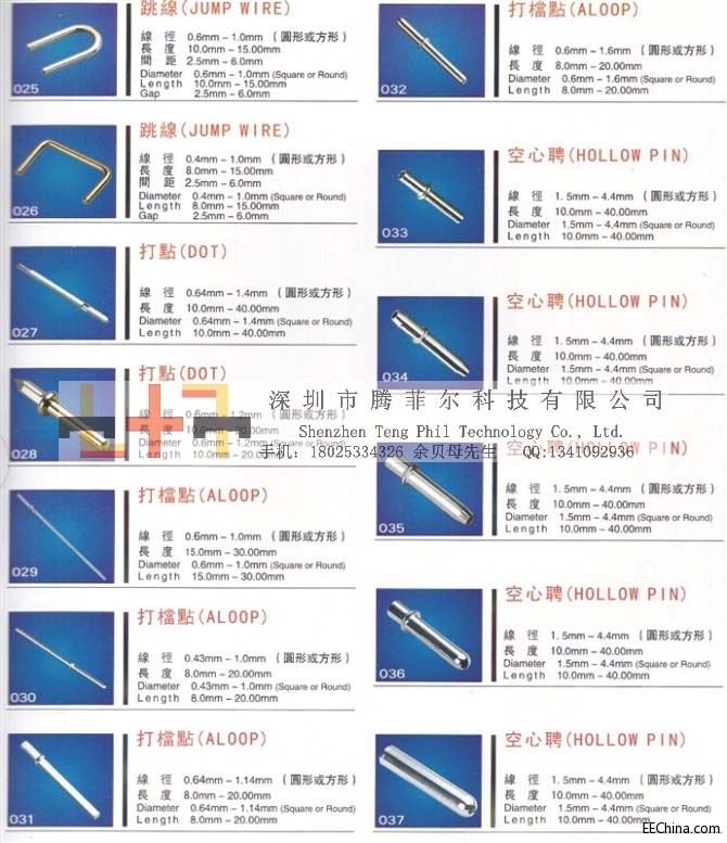 插针规格大全_页面_2.jpg