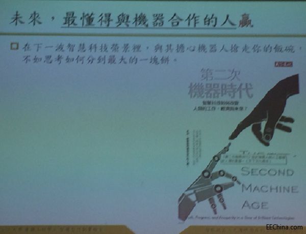 图四：翁教授：“未来，懂得与机器合作的人赢”.JPG