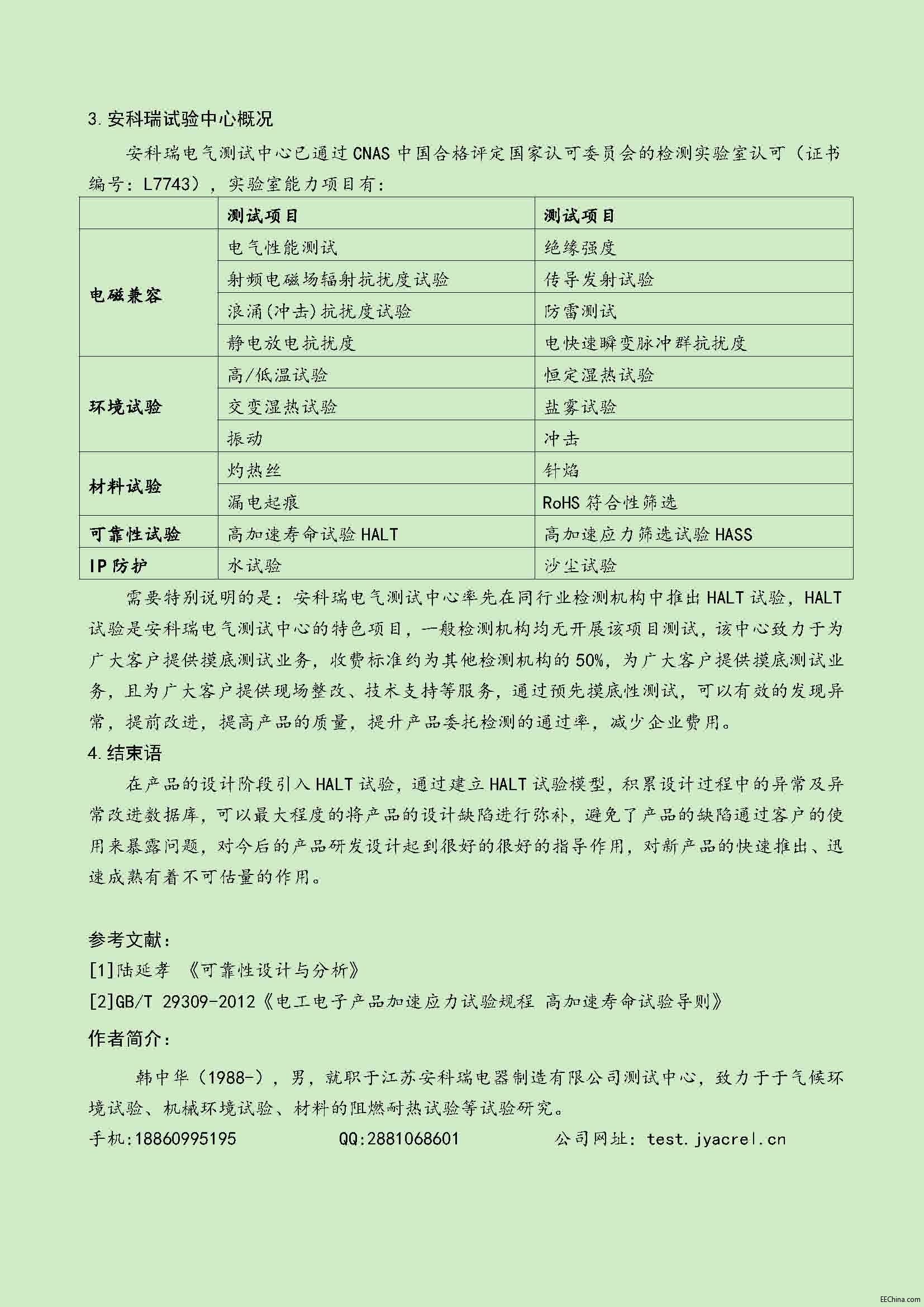 5 浅谈可靠性试验在测控装置产品设计验证中的必要性_页面_3.jpg
