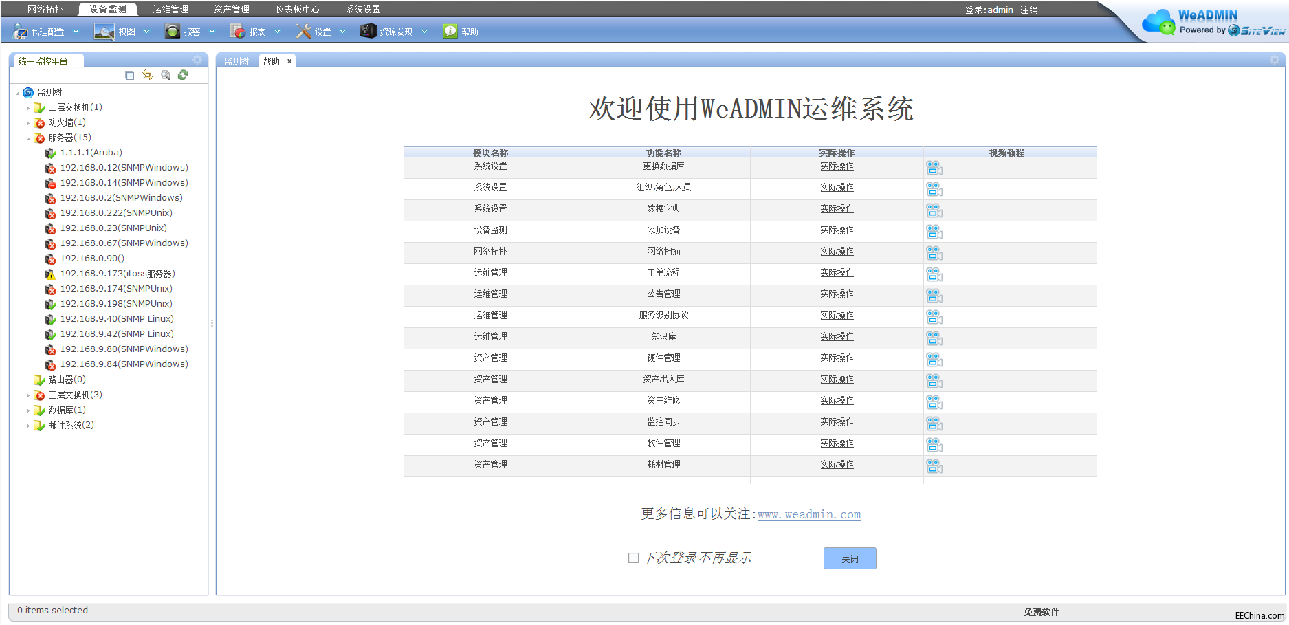 惊呆了！知识经验库分析系统模仿人工智能处理IT故障