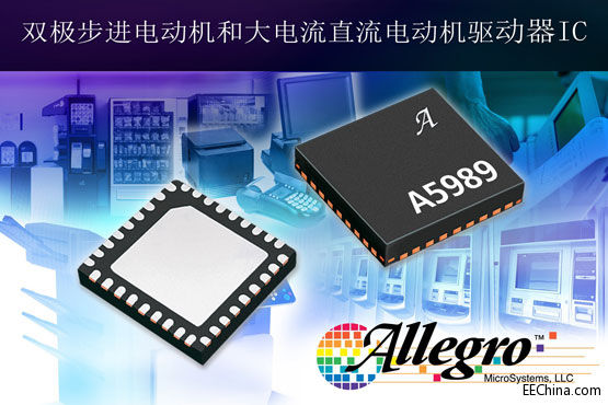 Allegro推出全新双极步进电机和大电流直流电机驱动器IC