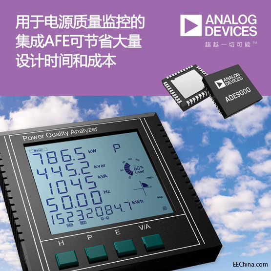 ADI推出具有电源质量分析功能.jpg