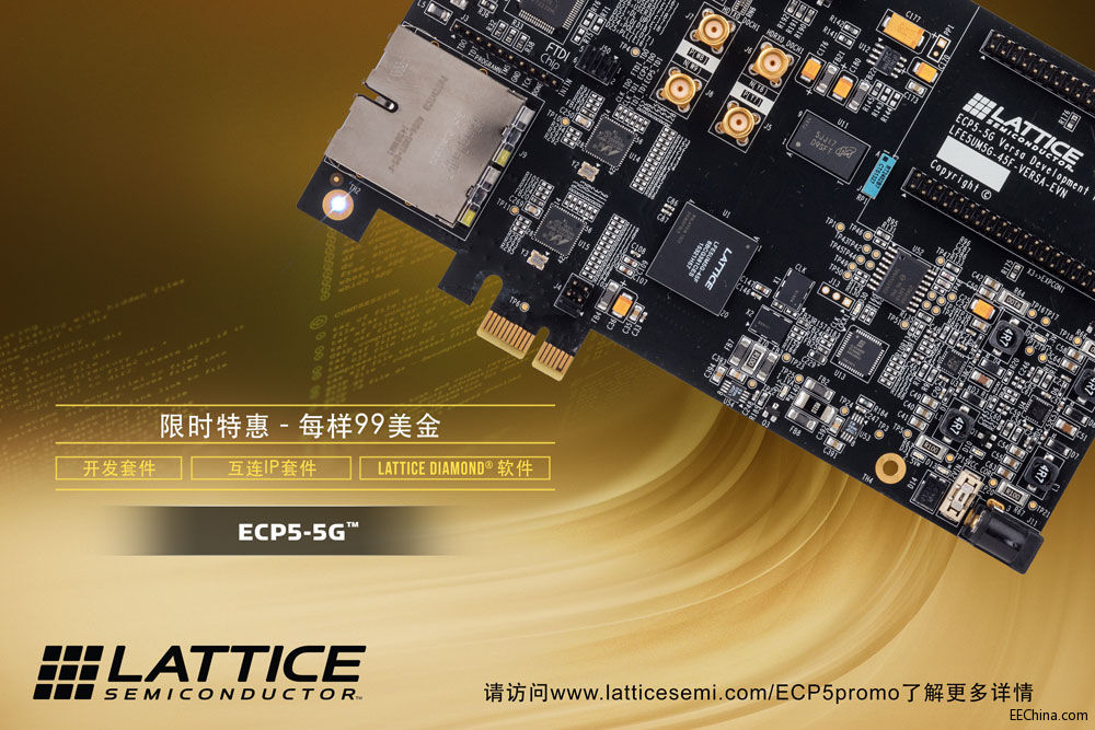 ECP5_Promo_CN.JPG