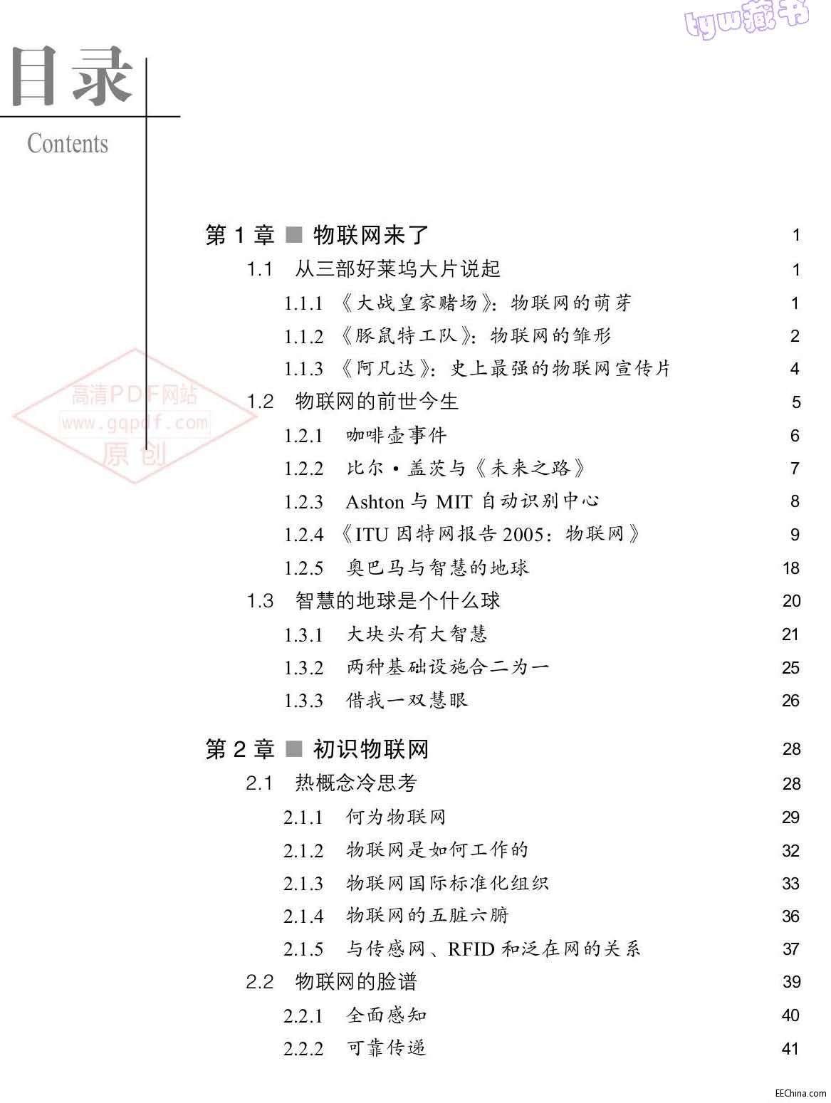 页面提取自－ 大话物联网 298页 96.8M 高清书签版_页面_1.jpg