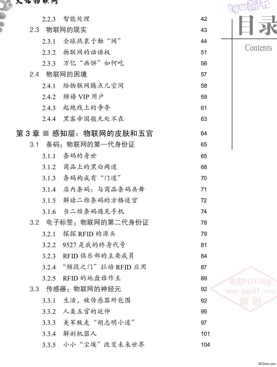 页面提取自－ 大话物联网 298页 96.8M 高清书签版_页面_2.jpg