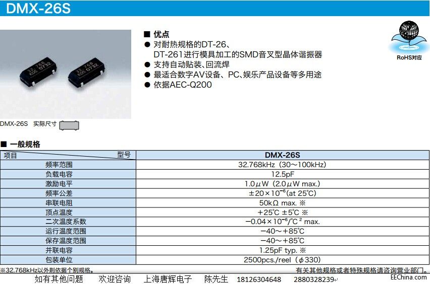 单片机32.768KHZ时钟晶振