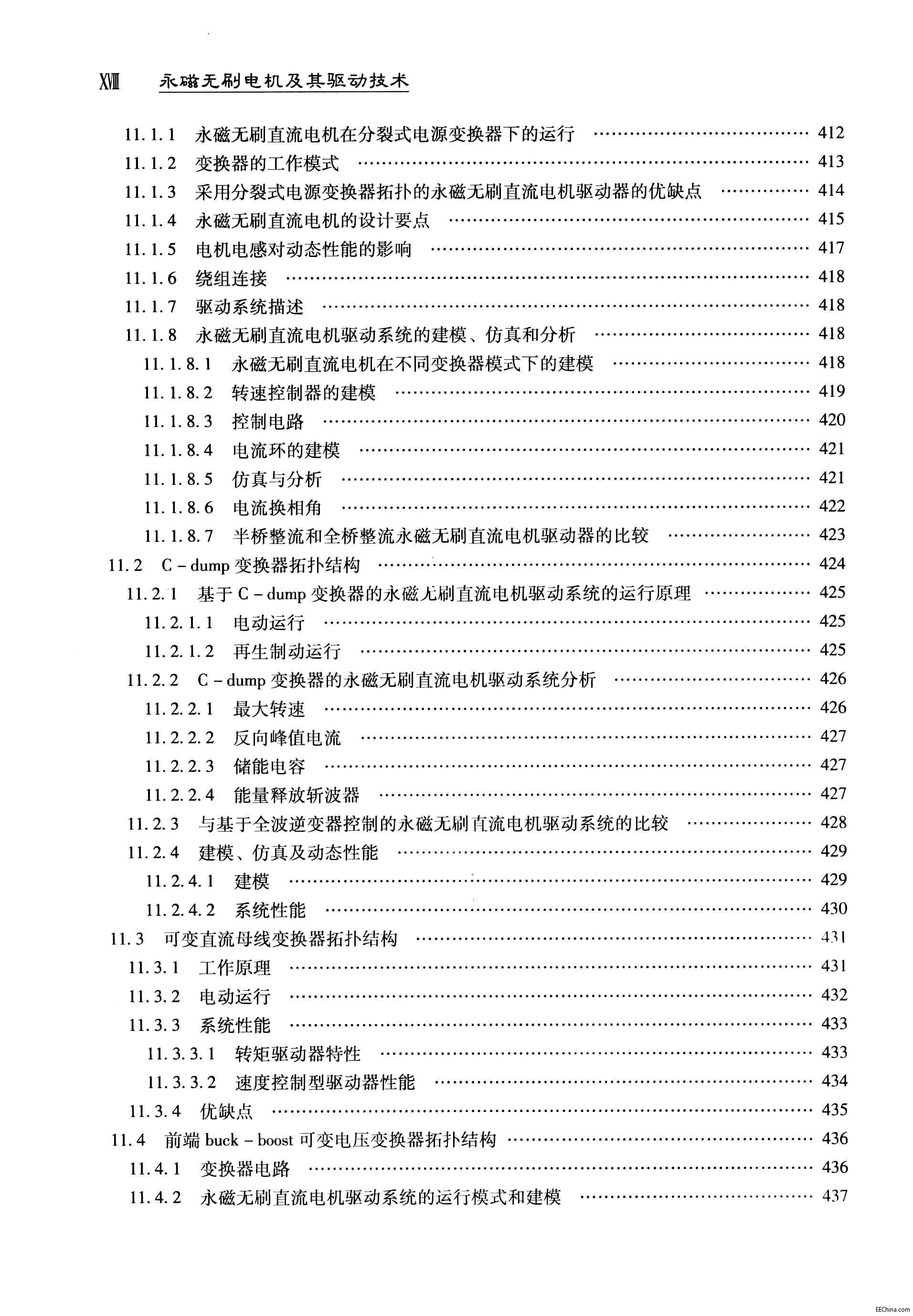 页面提取自－ 永磁无刷电机及其驱动技术 499页 137M 高清书签版_页面_8.jpg