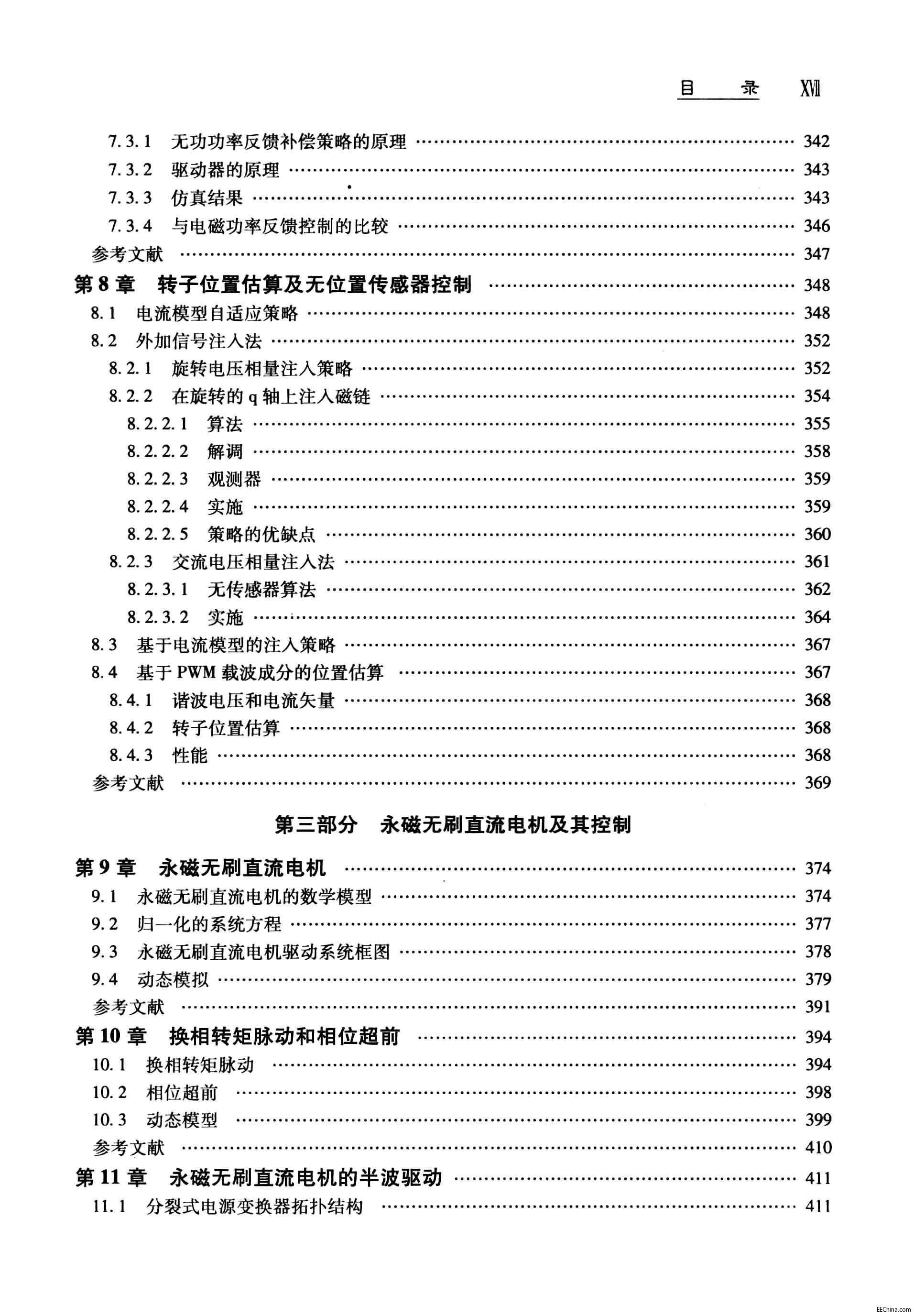 页面提取自－ 永磁无刷电机及其驱动技术 499页 137M 高清书签版_页面_7.jpg