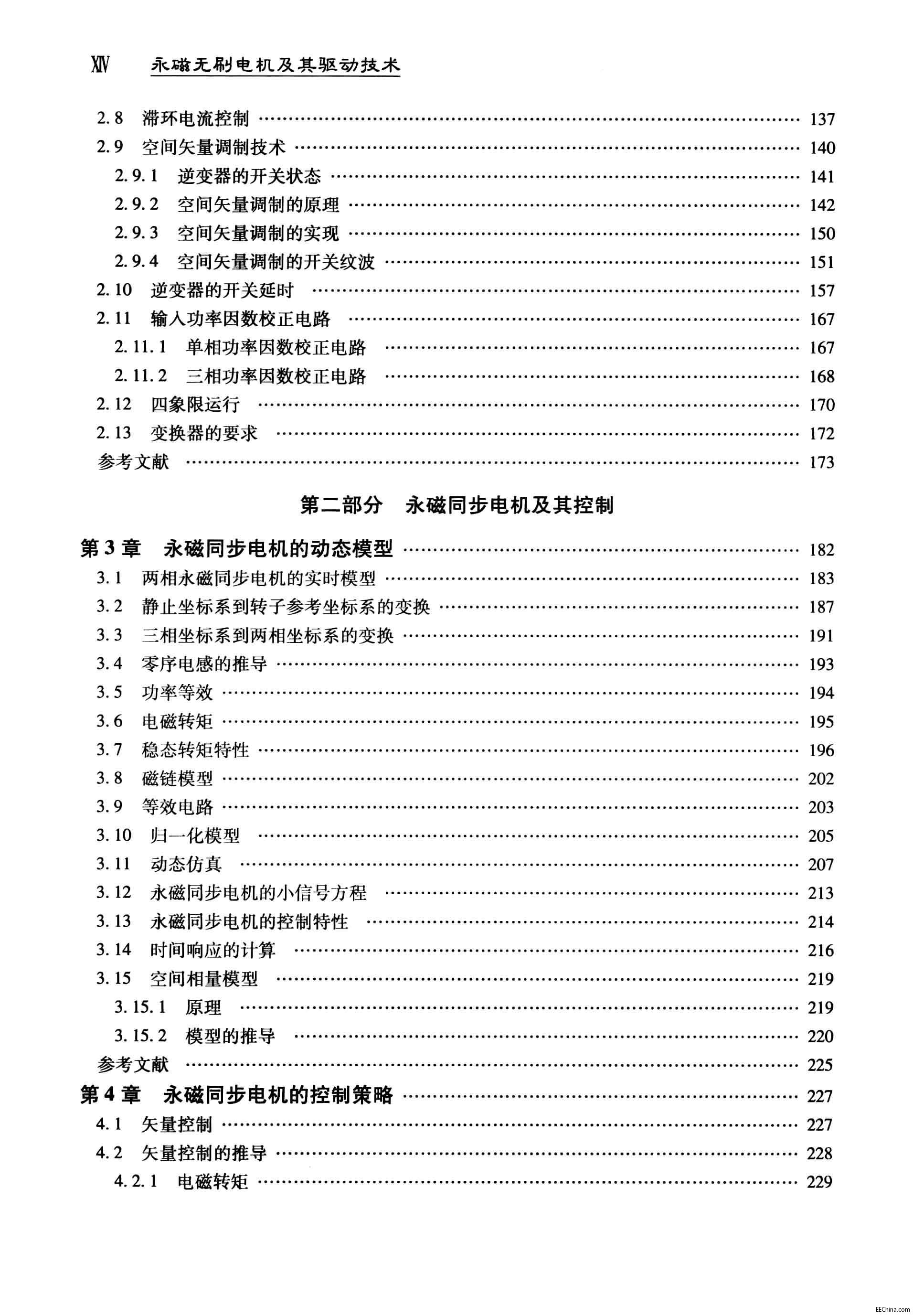 页面提取自－ 永磁无刷电机及其驱动技术 499页 137M 高清书签版_页面_4.jpg
