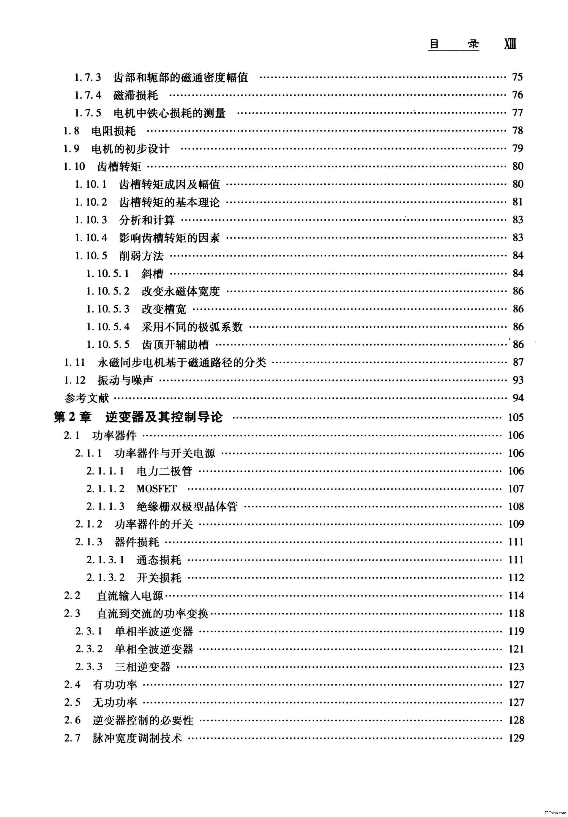 页面提取自－ 永磁无刷电机及其驱动技术 499页 137M 高清书签版_页面_3.jpg