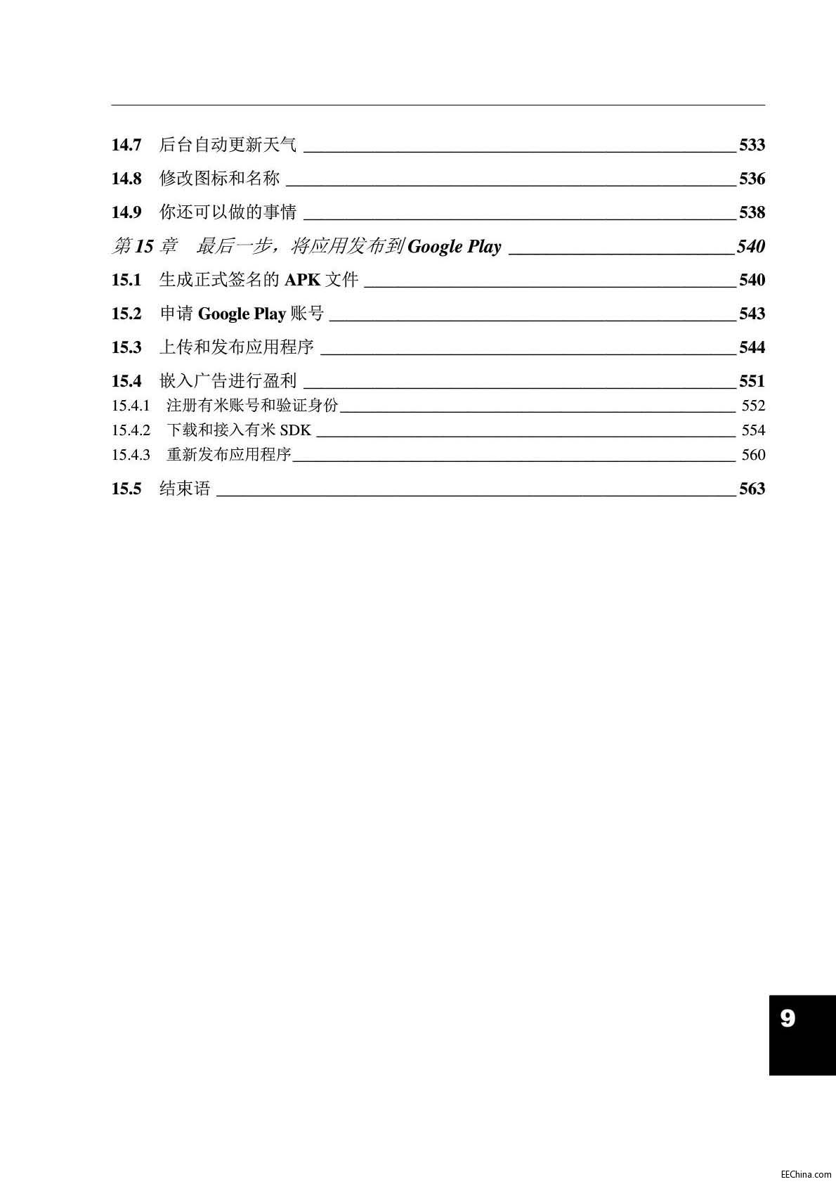 页面提取自－ 第一行代码——Android(全书)(20170122171033)ml_页面_9.jpg