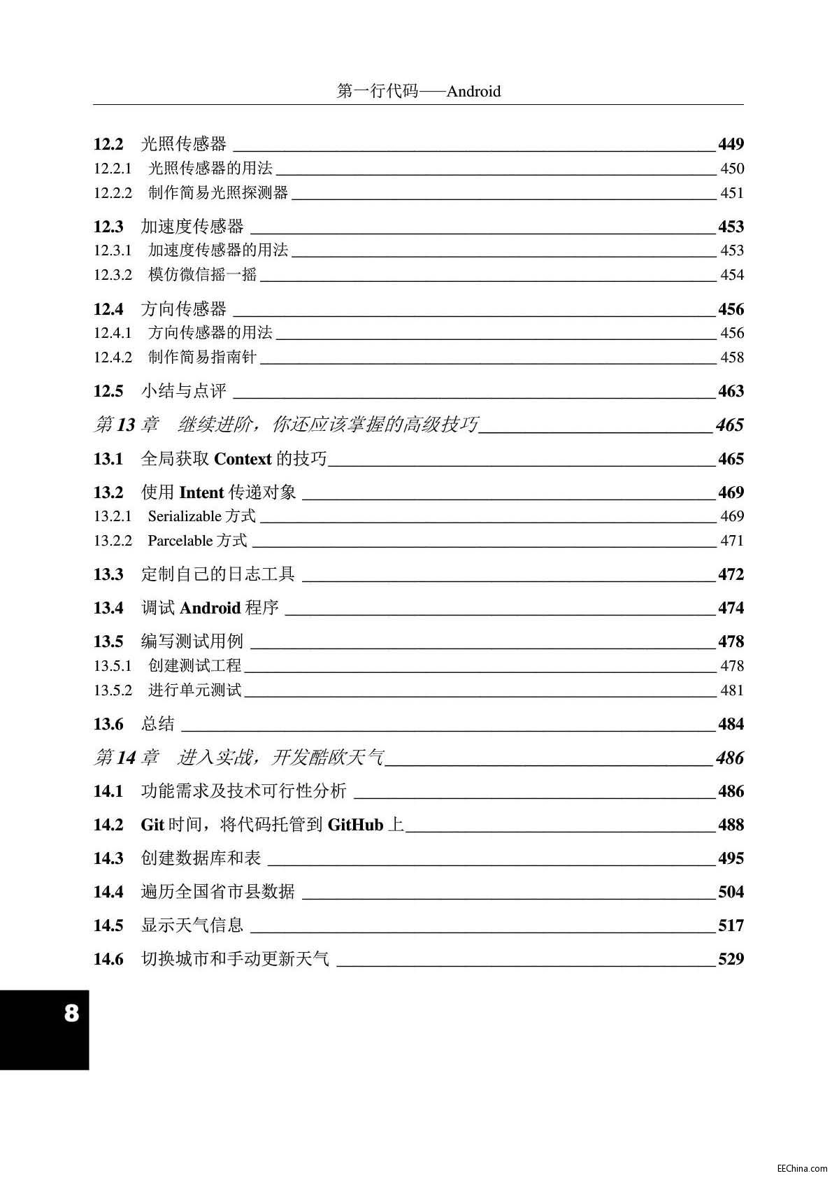页面提取自－ 第一行代码——Android(全书)(20170122171033)ml_页面_8.jpg