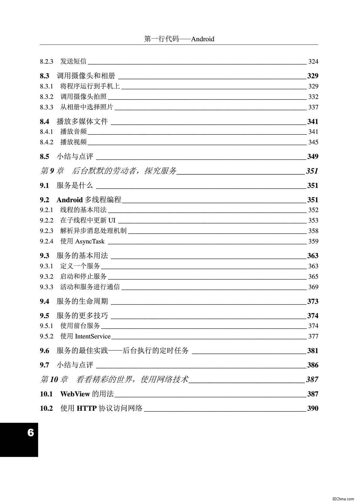 页面提取自－ 第一行代码——Android(全书)(20170122171033)ml_页面_6.jpg