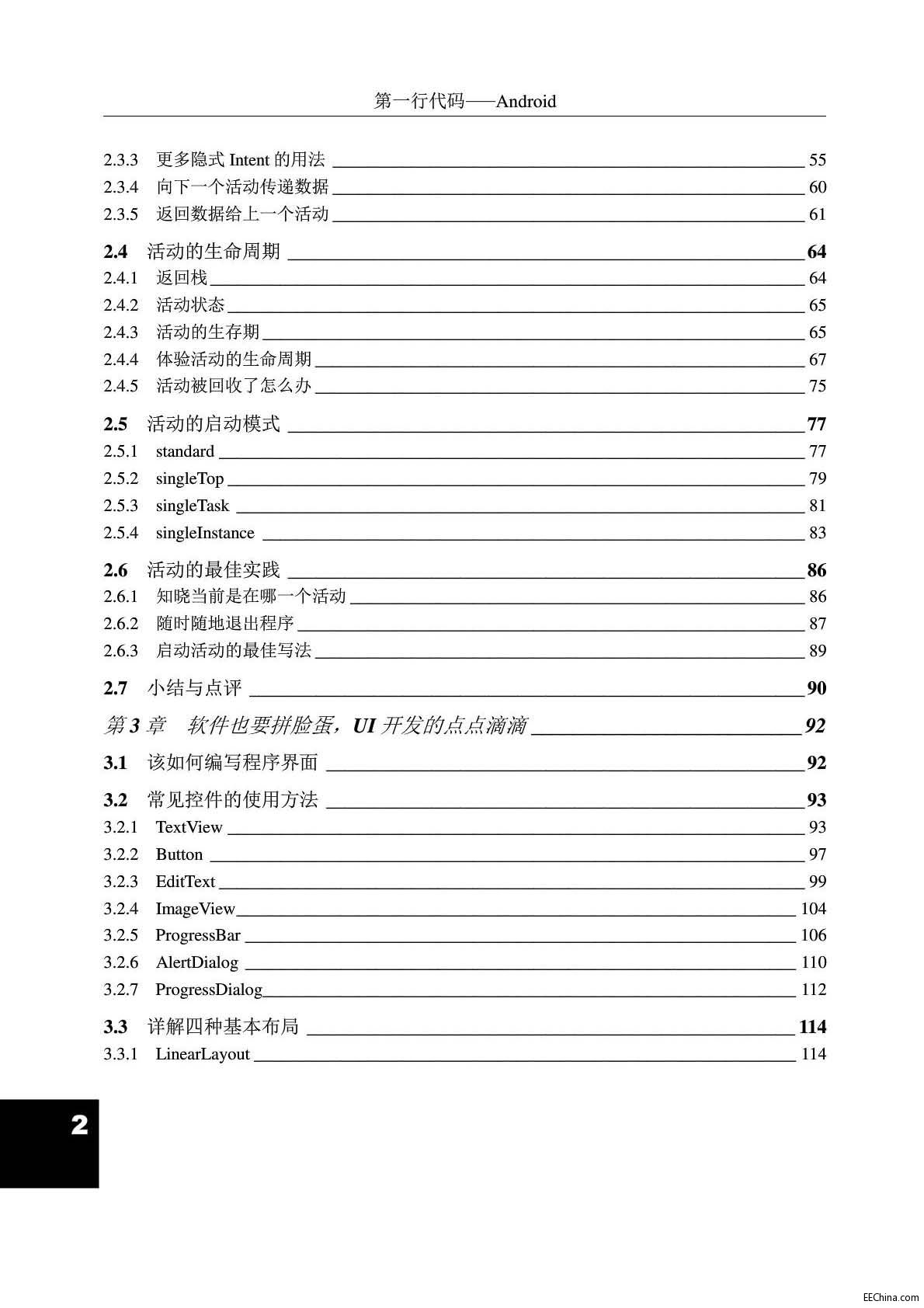 页面提取自－ 第一行代码——Android(全书)(20170122171033)ml_页面_2.jpg