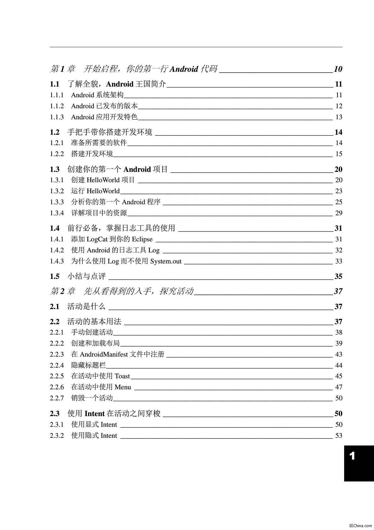 页面提取自－ 第一行代码——Android(全书)(20170122171033)ml_页面_1.jpg