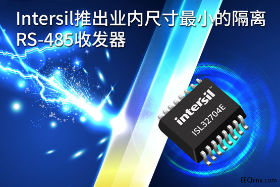 Intersil推出业内尺寸最小的隔离RS-485收发器