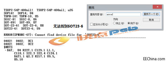 高速PCB设计系列基础知识17 | 网表导入的常见错误处理