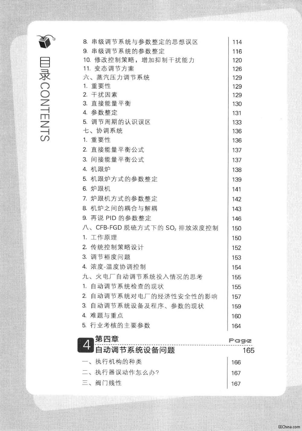 页面提取自－ 从新手到高手 自动调节系统解析与PID整定 195页 31.4M 高清书签版_页面_3.jpg