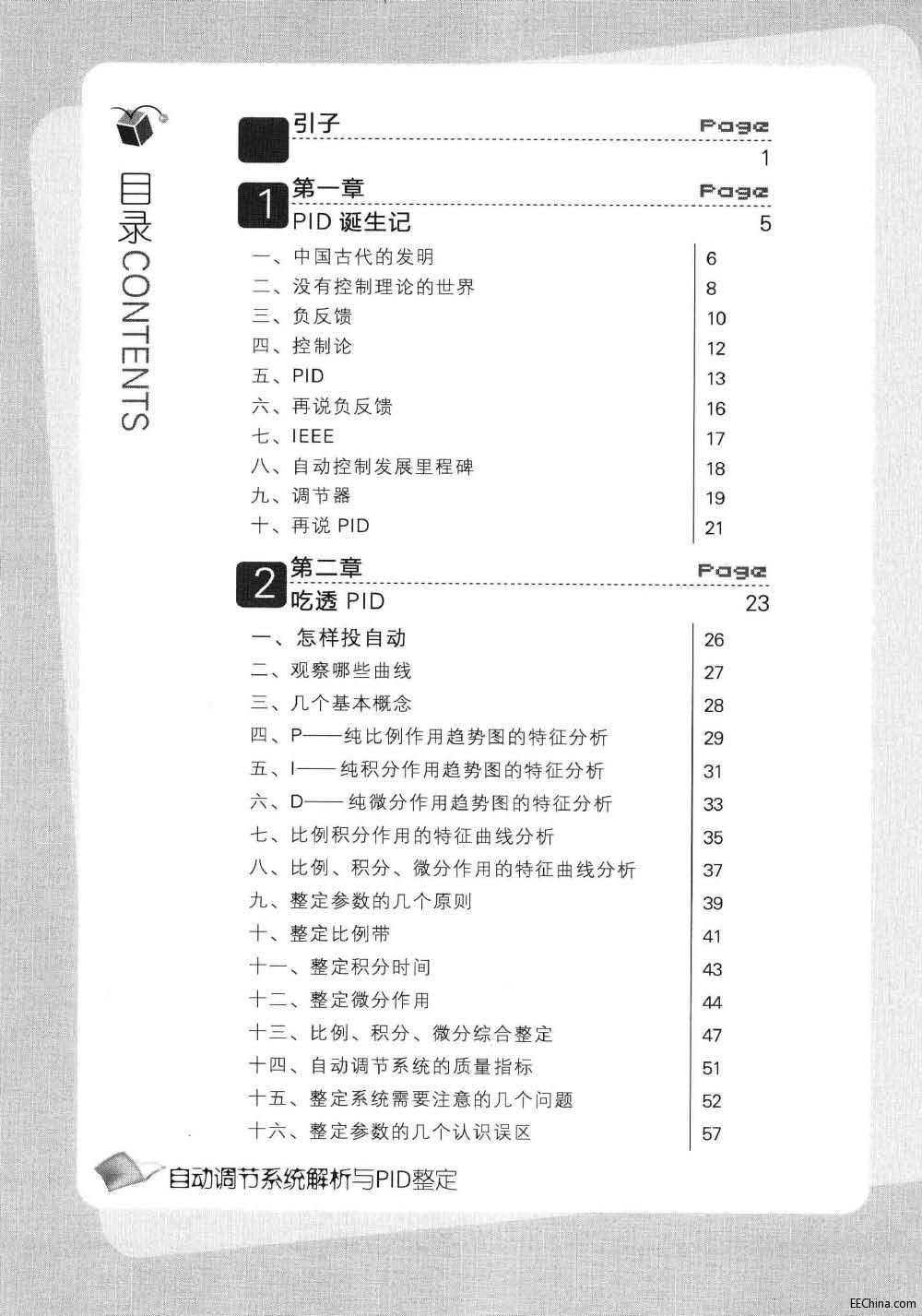 页面提取自－ 从新手到高手 自动调节系统解析与PID整定 195页 31.4M 高清书签版_页面_1.jpg