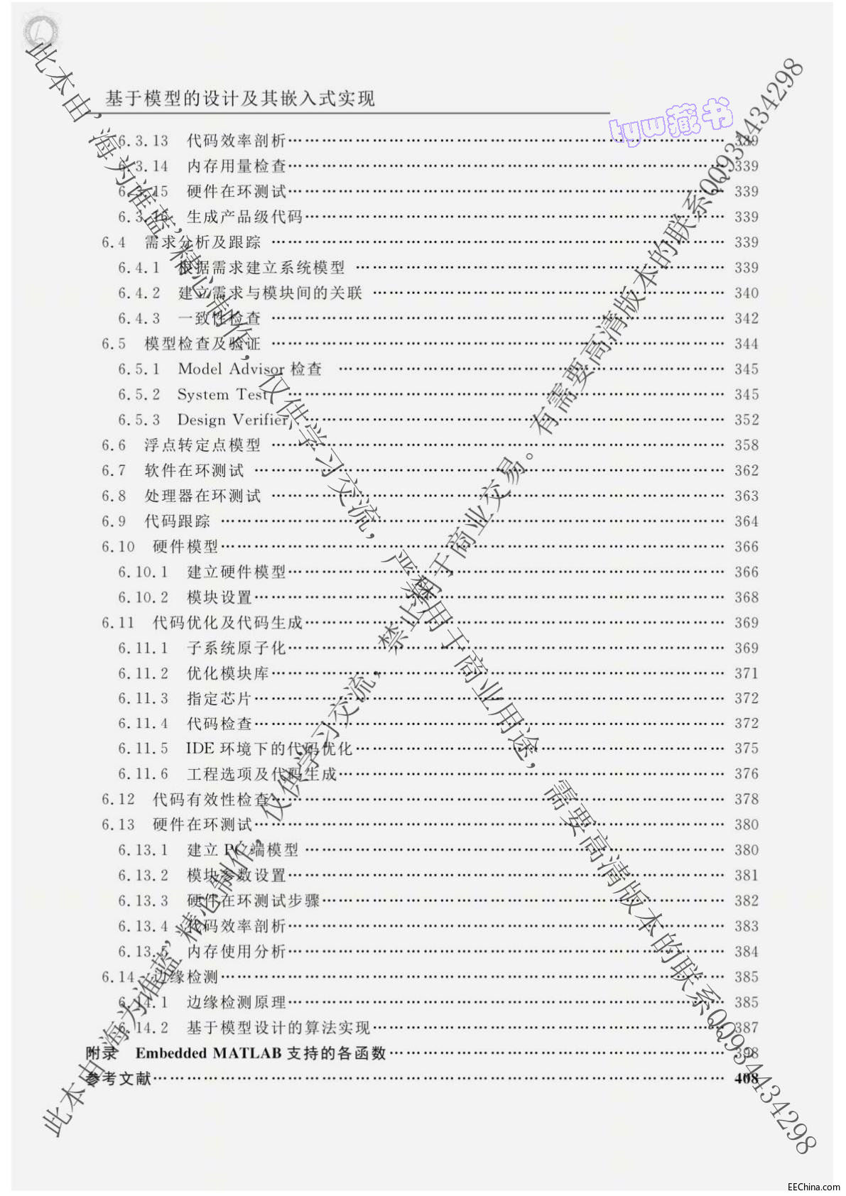 页面提取自－ 基于模型的设计及其嵌入式实现 444页 69.6M 高清书签版_页面_6.jpg