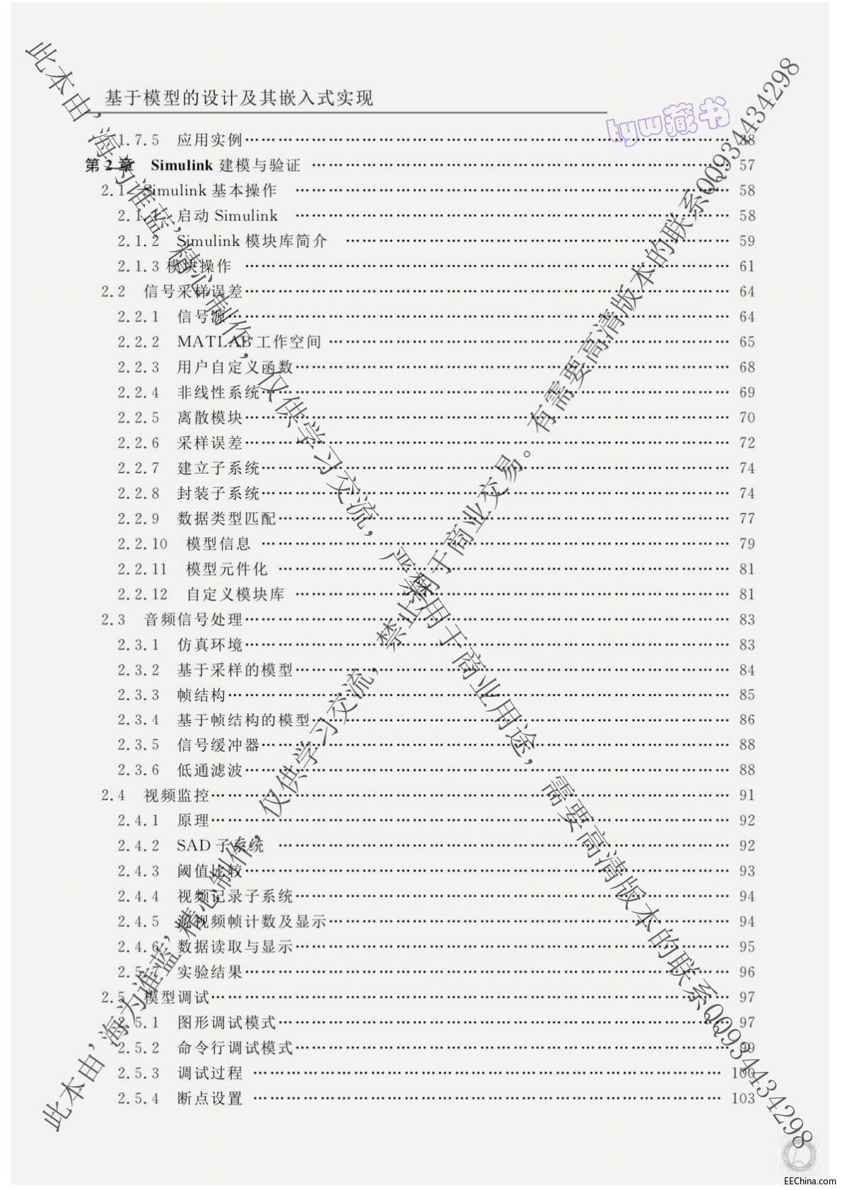 页面提取自－ 基于模型的设计及其嵌入式实现 444页 69.6M 高清书签版_页面_2.jpg