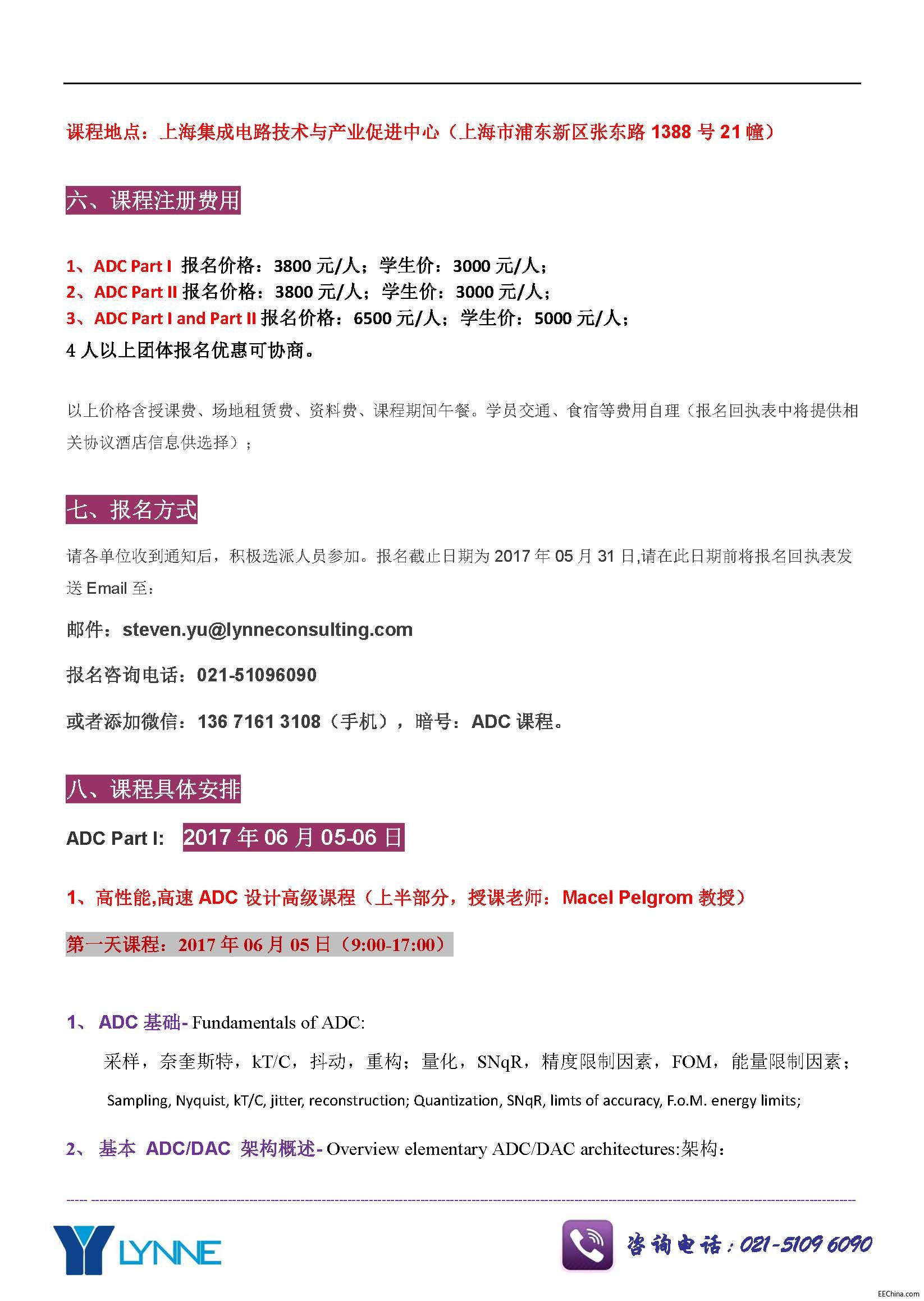 高性能,高速ADC设计高级课程通知_页面_3.jpg