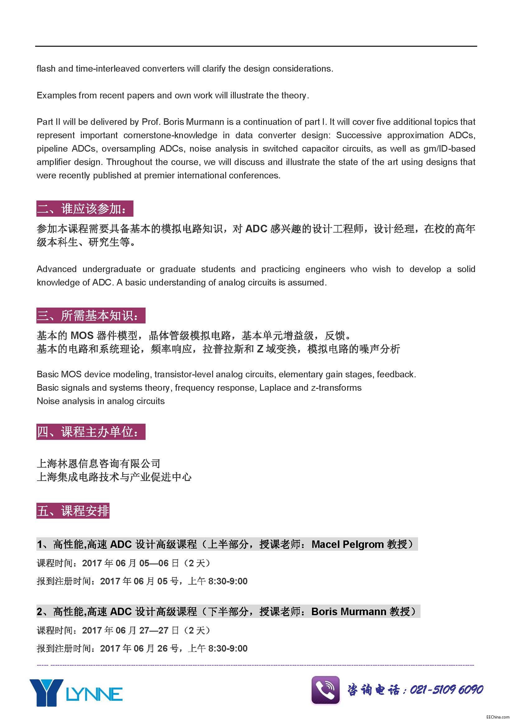 高性能,高速ADC设计高级课程通知_页面_2.jpg