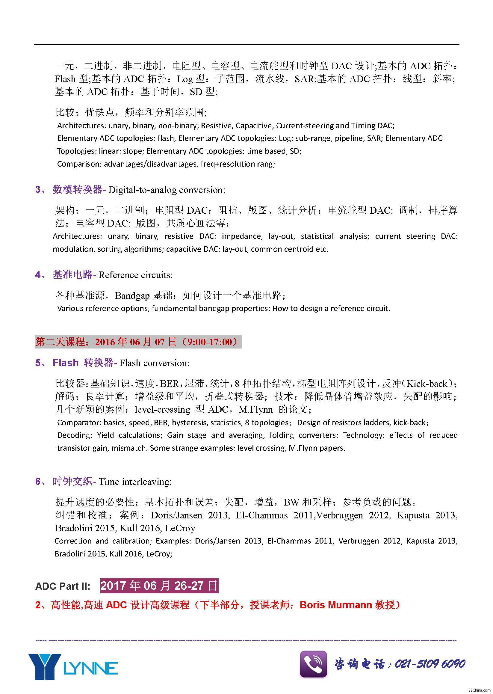 高性能,高速ADC设计高级课程通知_页面_4.jpg