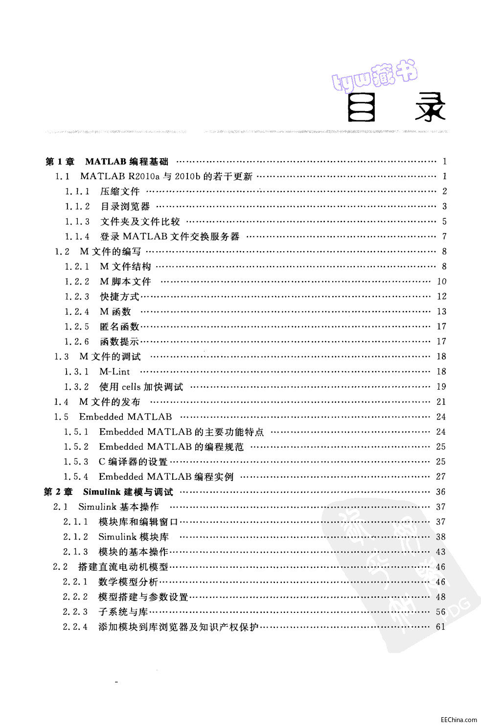 页面提取自－ 基于模型的设计-MCU篇 514页 44.4M 高清书签版_页面_1.jpg