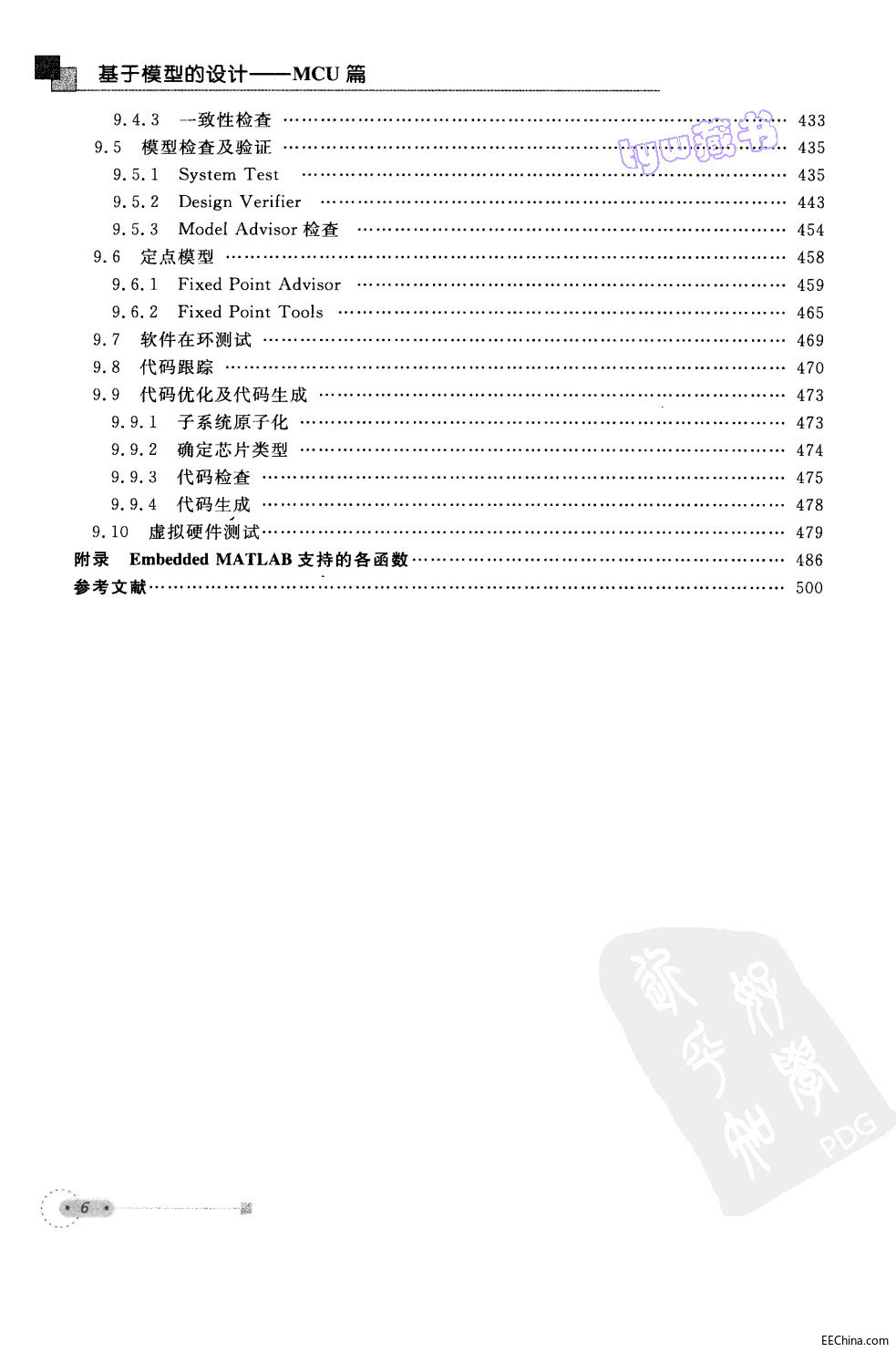 页面提取自－ 基于模型的设计-MCU篇 514页 44.4M 高清书签版_页面_6.jpg