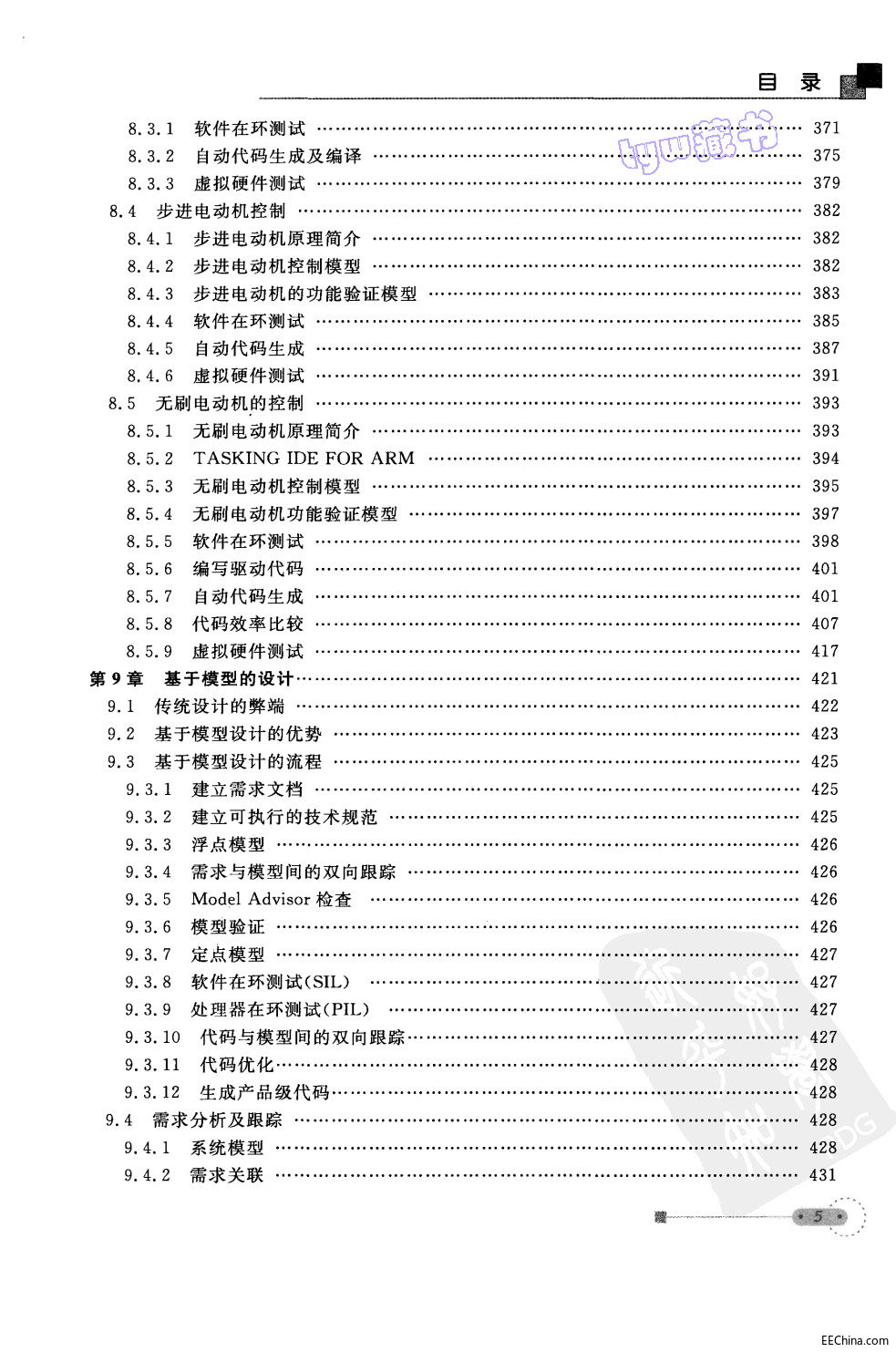 页面提取自－ 基于模型的设计-MCU篇 514页 44.4M 高清书签版_页面_5.jpg