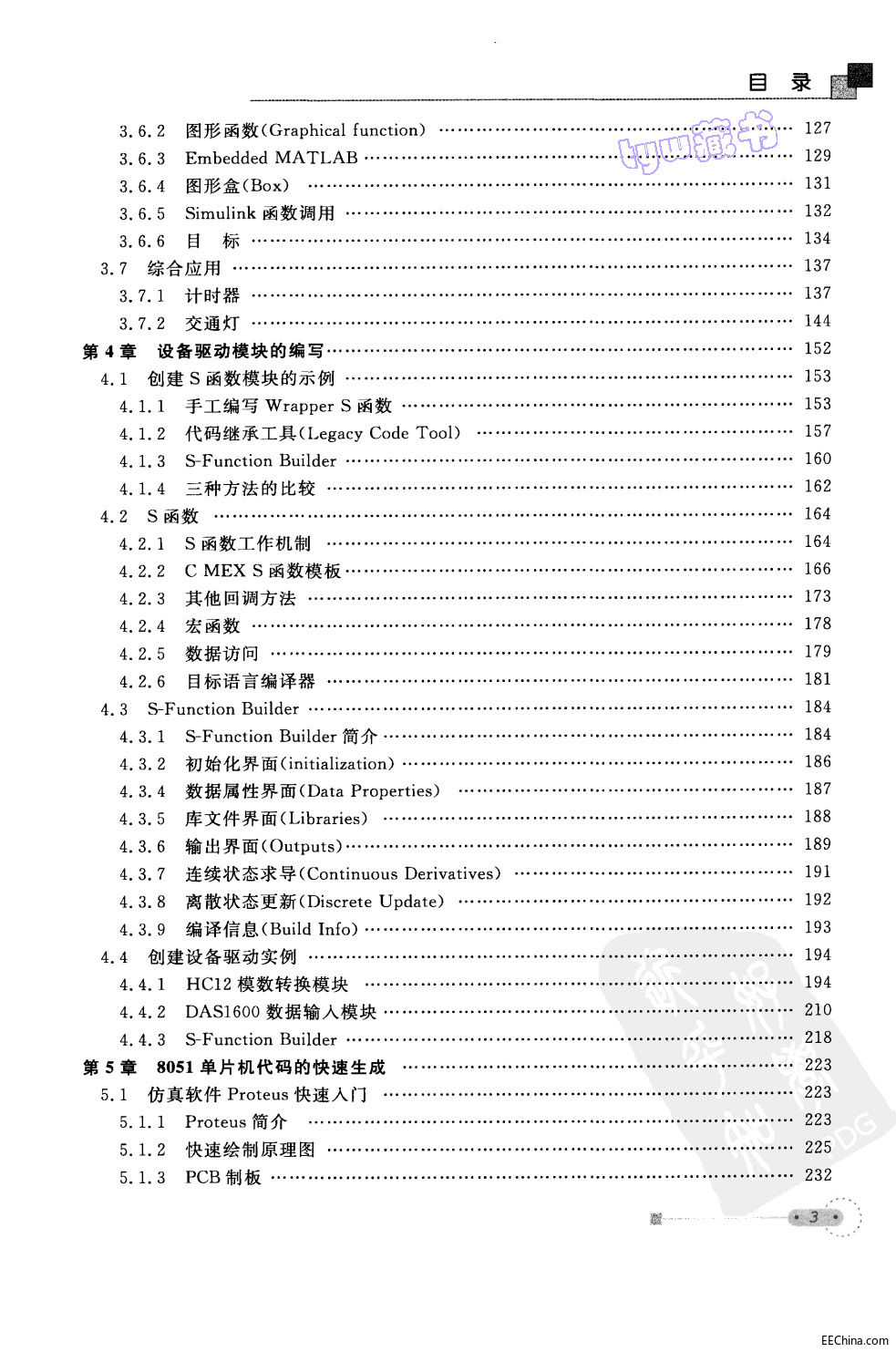 页面提取自－ 基于模型的设计-MCU篇 514页 44.4M 高清书签版_页面_3.jpg