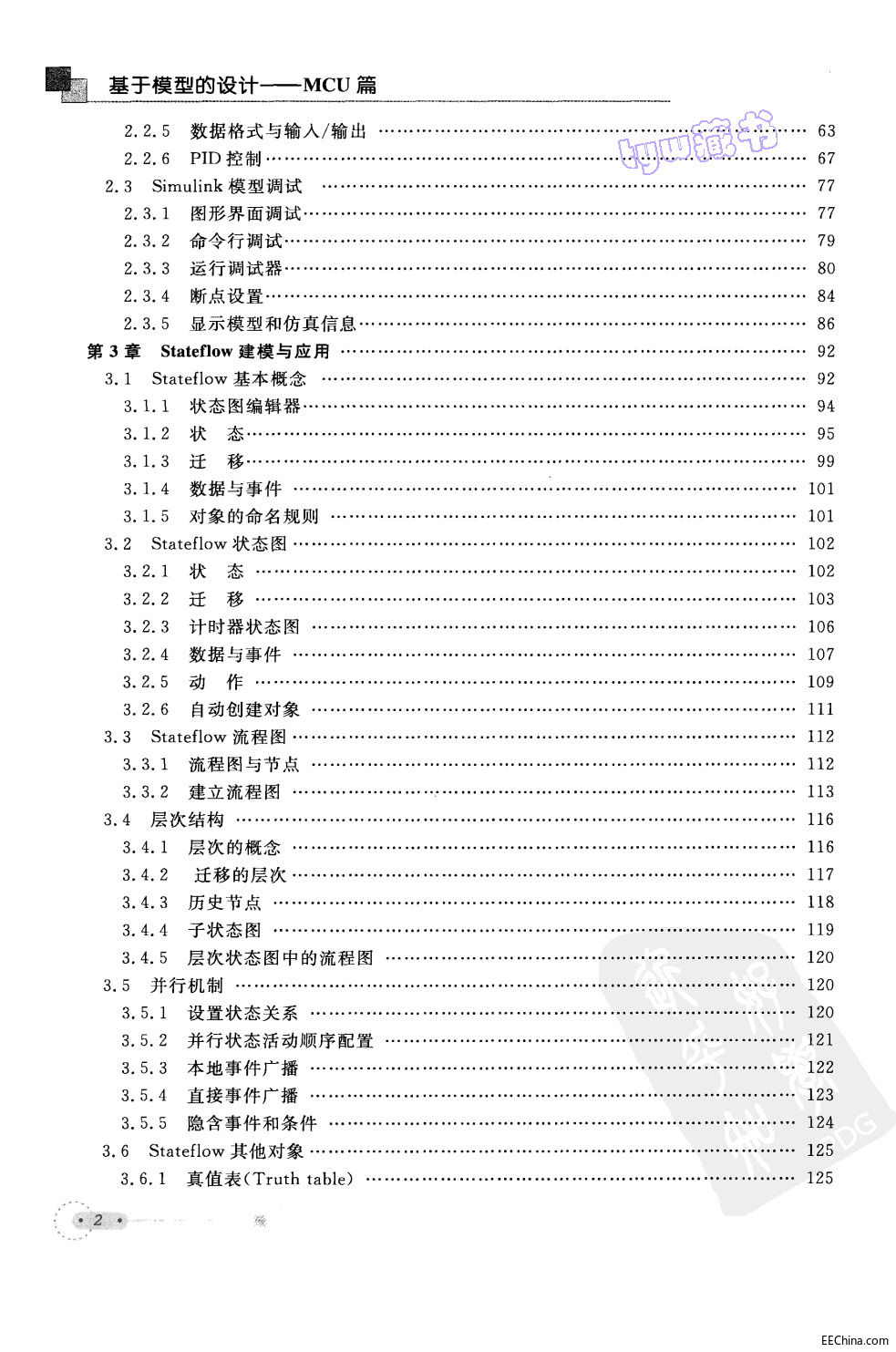 页面提取自－ 基于模型的设计-MCU篇 514页 44.4M 高清书签版_页面_2.jpg