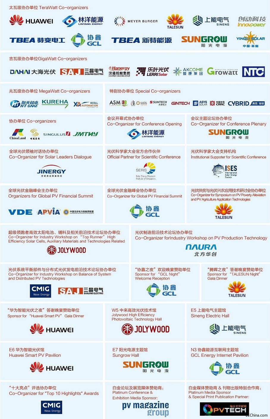 2017赞助单位-小.jpg