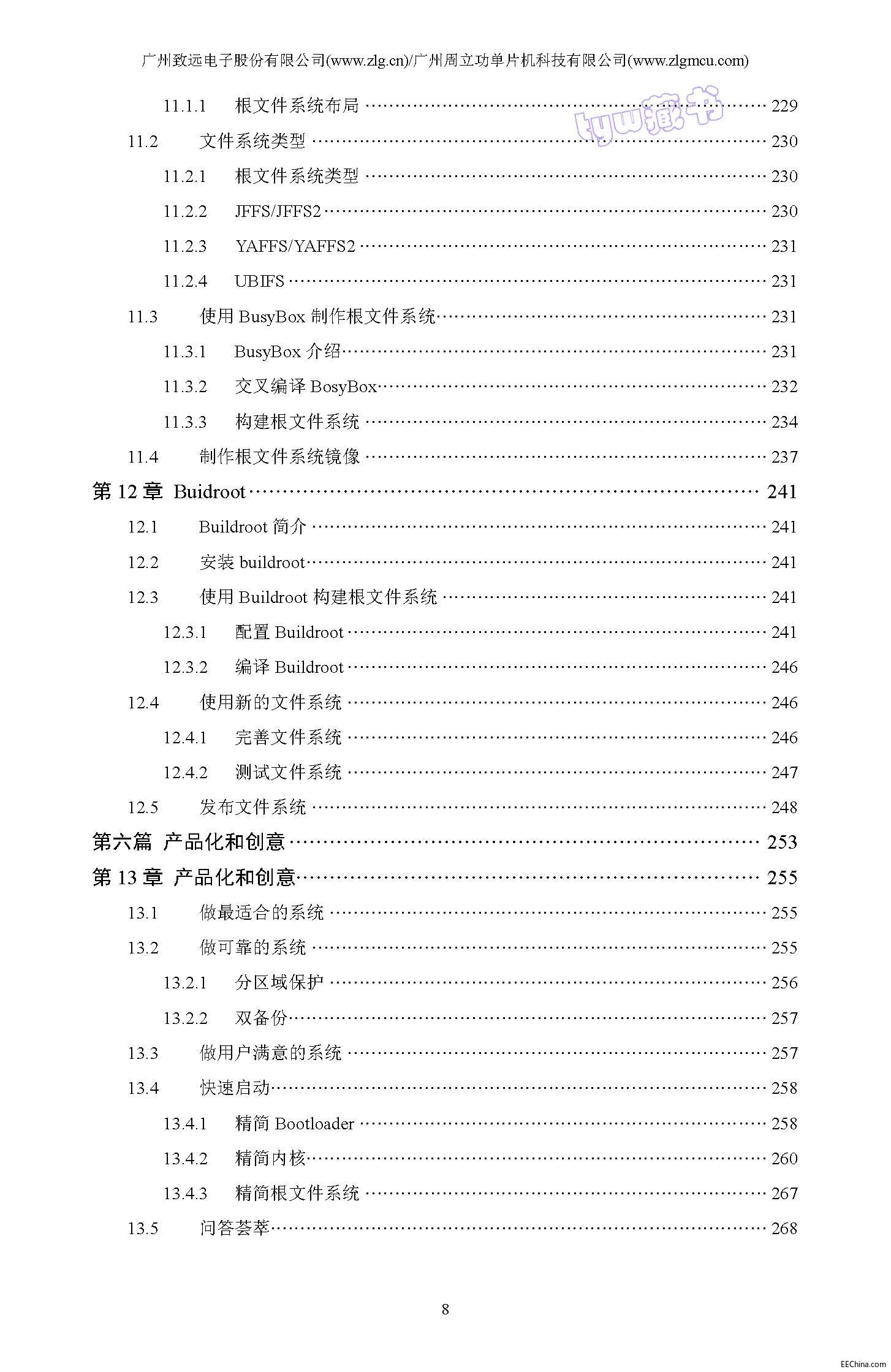 页面提取自－ 嵌入式Linux开发教程(下册) 周立功 272页 7.7M 超清书签版_页面_7.jpg