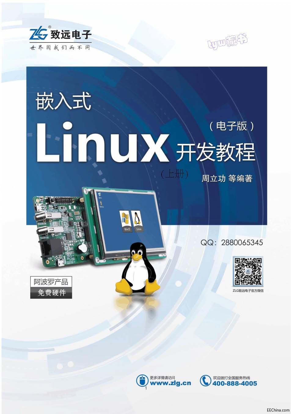 页面提取自－ 嵌入式Linux开发教程(上册) 周立功 520页 39.1M 超清书签版_页面_01.jpg