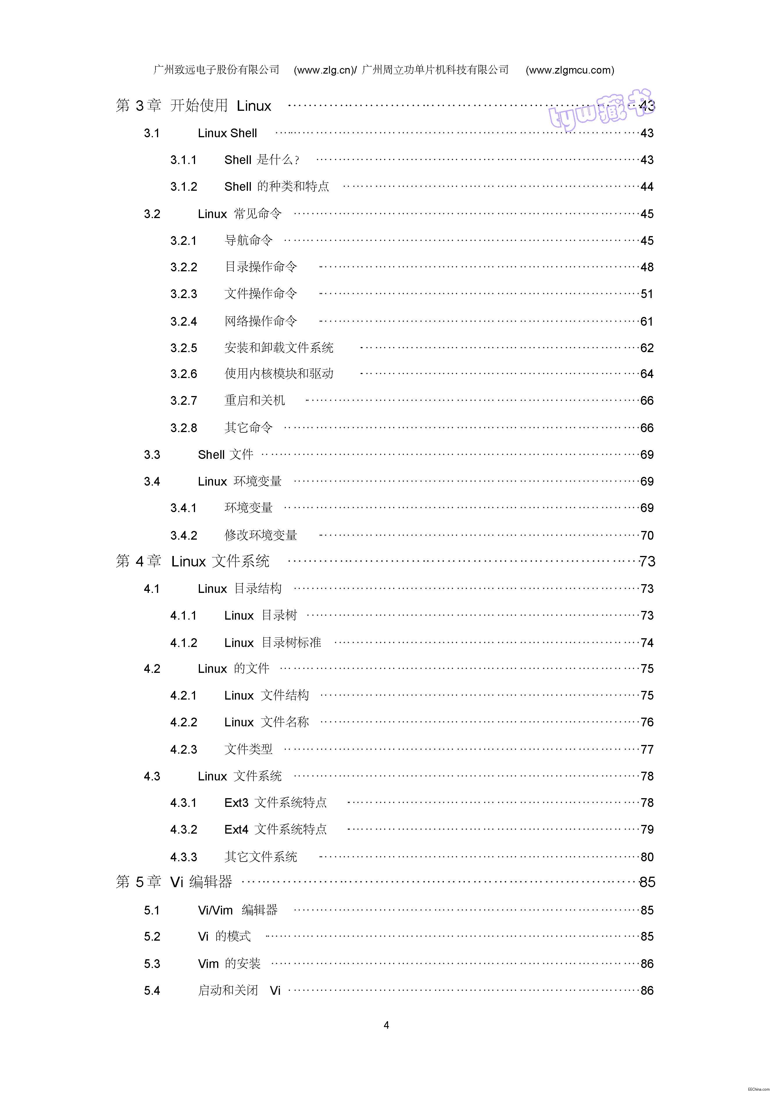 页面提取自－ 嵌入式Linux开发教程(上册) 周立功 520页 39.1M 超清书签版_页面_03.jpg